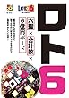 ロト6 六耀×合計数×6億円ボード (超的シリーズ)