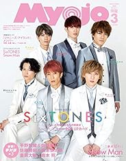 ちっこいMyojo 2020年 03 月号 [雑誌] (Myojo(ミョージョー) 増刊)