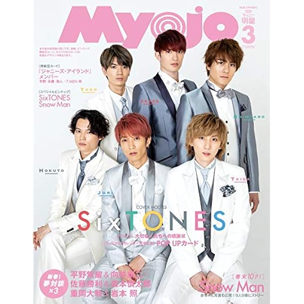 Myojo (ミョージョー) 2022年5月号 |本 | 通販 | Amazon