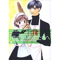 Amazon.co.jp: 愛蔵版 花ざかりの君たちへ 7 (花とゆめCOMICS