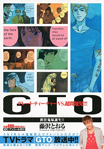 『GTO』1巻