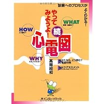 やってみようよ!心電図: これさえわかれば必ず読める! (DVD BOOK