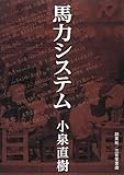 馬力システム