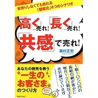 Amazon.co.jp: やっぱり! 「モノ」を売るな! 「体験」を売れ