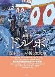 ドルポ;西ネパール　祈りの大地