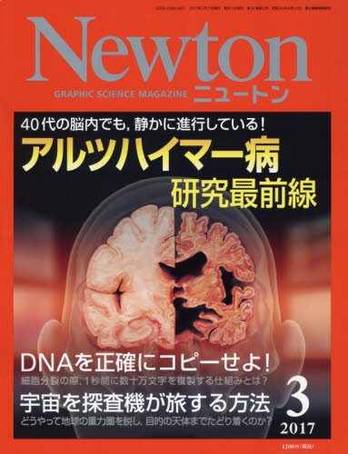 Newton(˥塼ȥ) 2017ǯ 03  []
