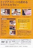 よくわかる!骨格ストレッチ☆(DVD)☆: ヤセる・視力改善・キレイになる即効セラピー