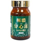 いやしの村 極濃穿心蓮 センシンレン 250mg×140粒 アンドログラフィス ブーニンバ