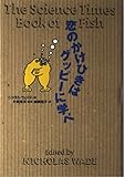 恋のかけひきはグッピ-に学べ (TheScienceTimes)