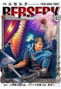 ベルセルク [新表紙版] コミック 1-43巻セット (白泉社) | 三浦建太郎