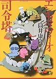 エンガッツィオ司令塔