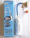 デンゲン　コンプレッサーオイル注入器　CP-IJP-HAPPY