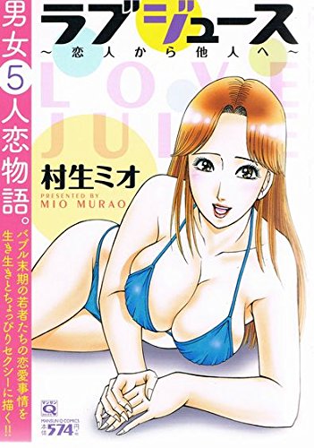 ラブジュース～恋人か