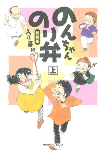 『のんちゃんのり弁』1巻