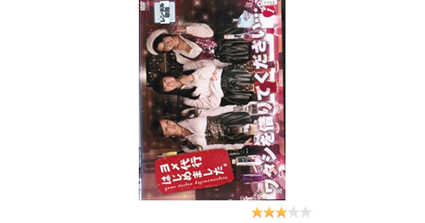 保障できる Dvd Box 3枚組 国内盤dvd ヨメ代行はじめました 邦画