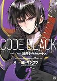 コードブラック 速弾きのルルーシュ(2)<完> (KCデラックス)