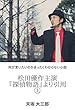 松田優作主演『探偵物語』より引用㊤: 何が言いたいのかまったくわからない小説