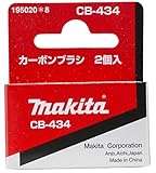 マキタ(makita) カーボンブラシ CB-434 195020-8