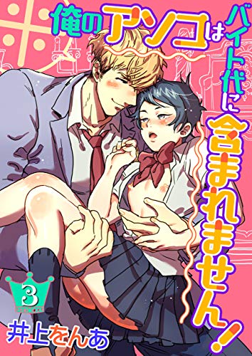 ※俺のアソコはバイト