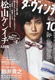 ダ・ヴィンチ 2009年 10月号 [雑誌]