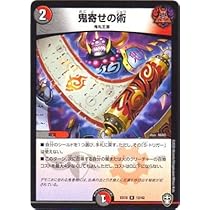 Amazon.co.jp: 鬼寄せの術 レア デュエルマスターズ 鬼札王国