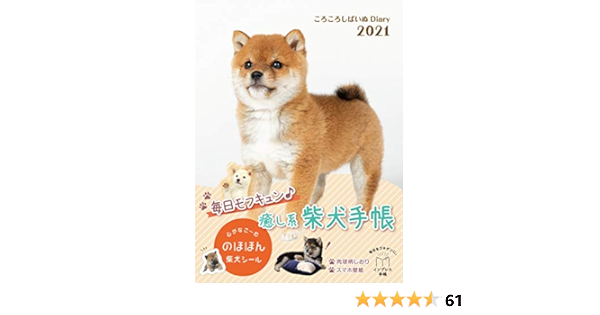 ころころしばいぬdiary 21 インプレス手帳21 小川晃代 湯沢祐介 本 通販 Amazon
