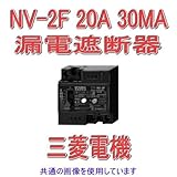 三菱電機 NV-2F 20A 30MA 漏電遮断器 NN