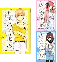 五等分の花嫁 キャラクターブック 1-3巻 新品セット