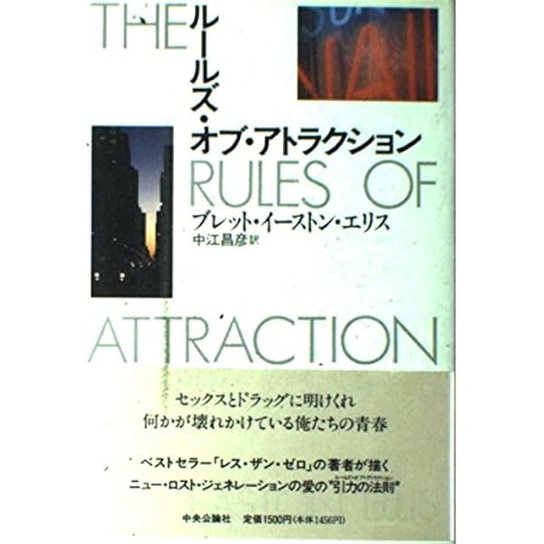 Amazon.co.jp: 帝国のベッドルーム : ブレット・イーストン・エリス
