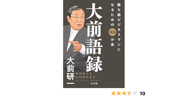 大前語録 大前 研一 本 通販 Amazon