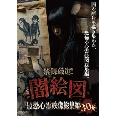 Amazon.co.jp 最新リリース: 日本のホラー映画 の新着ランキングです。