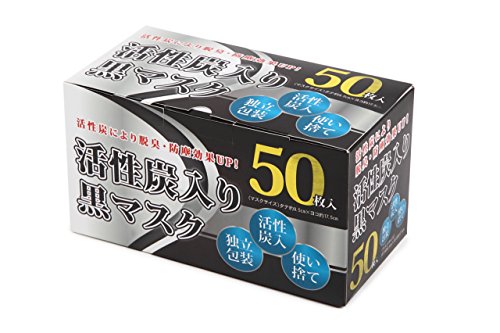 【50枚入】 黒マスク 活性炭入り 個別包装 (マスク 黒)
