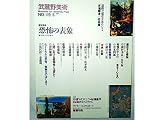 武蔵野美術 NO.119(2001冬)