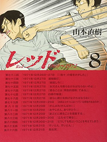 Download レッド(8)<完> (KCデラックス) Full BOoks Free Online