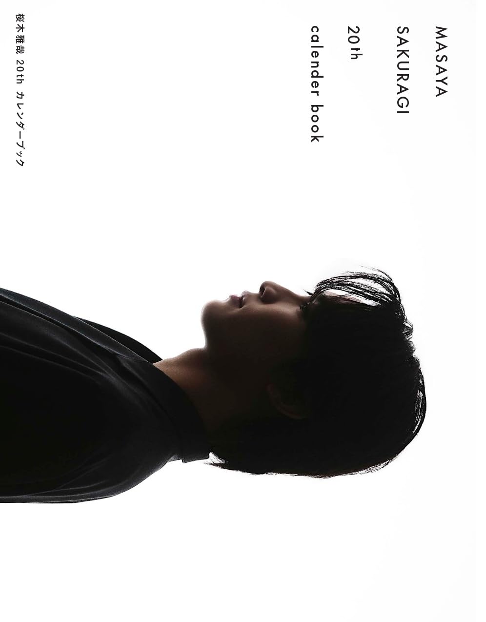 桜木雅哉 20thカレンダーブック/ MASAYA SAKURAGI 20th calendar book