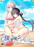 放課後シンデレラ 完全生産限定版 - PS4 (【特典】アクリルパネル、マイクロファイバークロス、陽佳SDイラストアクリルキーホルダー &【Amazon.co.jp限定】ポストカード3種セット & A5アクリルスタンド 同梱)