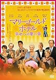 マリーゴールド ホテル 幸せへの第二章 [レンタル落ち]