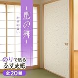 菊池襖紙工場 のりで貼るふすま紙 (風の舞/かぜのまい) 2枚入り SF-908