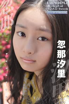 Memewデジタル写真集 忽那汐里 近代映画社 タレント写真集 Kindleストア Amazon