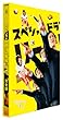 スペシャルドラマ「リーガル・ハイ」完全版 Blu-ray