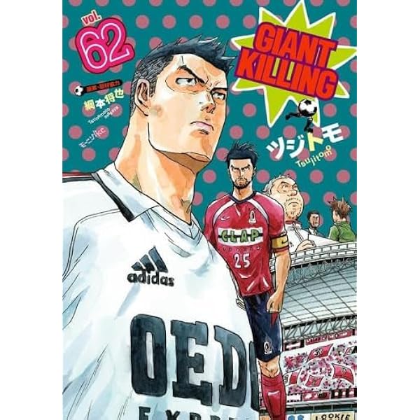 ジャイアントキリング GIANT KILLING コミック 1-63巻セット (講談社