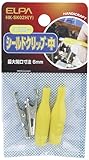 ELPA シールドクリップ Mサイズ イエロー HK-SK02H(Y)