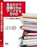 ���邾���Œi���͂��A�b�v����DVD�`�p�j�b�N����̎d���p�ҁ`