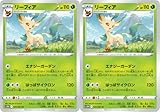 ポケモンカードゲーム リーフィア（ソード＆シールドシリーズ タイムゲイザー)2枚セット