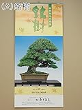 いよじ園 2017年カレンダー