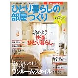 Roomsひとり暮らしの部屋づくり VOL.11 (別冊プラスワン PLUS1 LIVING)