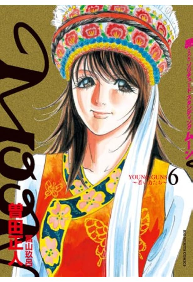 Amazon.co.jp: MOON 1: 昴ソリチュードスタンディング (ビッグ