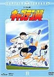キャプテン翼 小学生編 11 (第41話 第44話)[レンタル落ち]