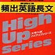 マツキーのテーマ別頻出英語長文３５