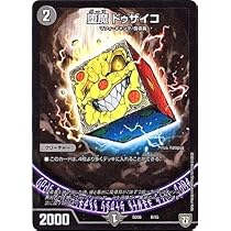 デュエル・マスターズDM-06 Amazon.co.jp: Duel Masters/Dmsd – 06/8/堕魔 doxuzaiko : Toys